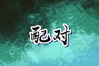 择吉黄历每日宜忌 每日黄历宜忌 黄历查询